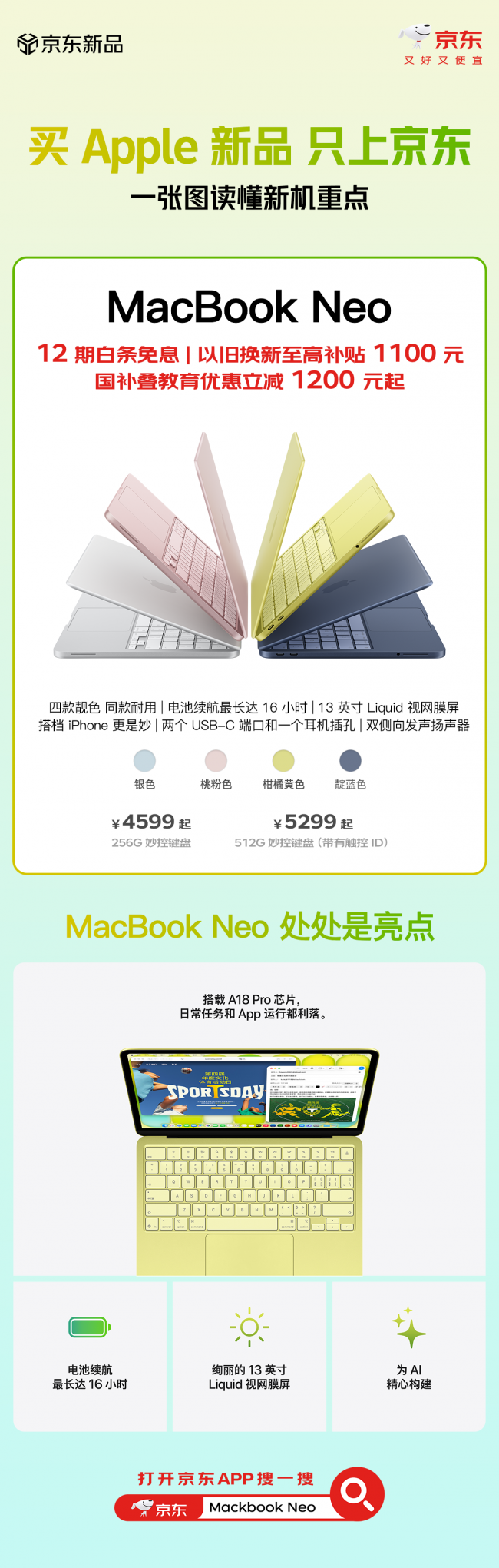 学生党冲！来京东下单MacBook Neo低至3399元起还支持12期免息