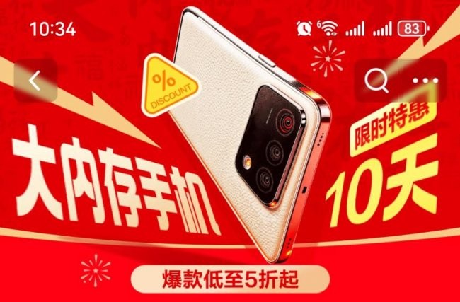 早买就是赚到 京东大内存手机限时特惠10天 内存故障一年内可直接换新