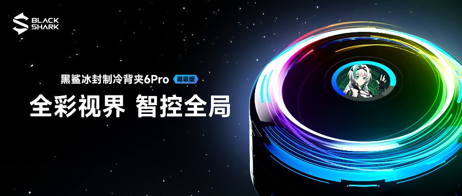 1773027200671455.jpg 力破冰峰,智竞未来!黑鲨2026春季新品发布会定档3月20日!