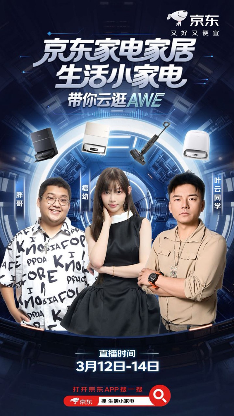 京东AWE打造千场“总裁+明星”双矩阵直播 杨幂、全红蝉、徐梦桃多位大咖携新品同台助阵