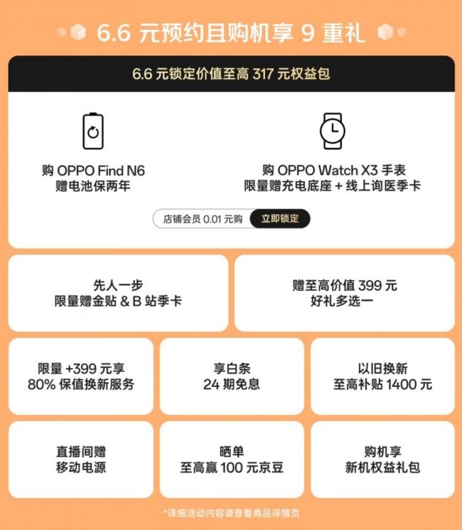 3月17日OPPO Find N6发布 来京东先人一步下单享权益随心选