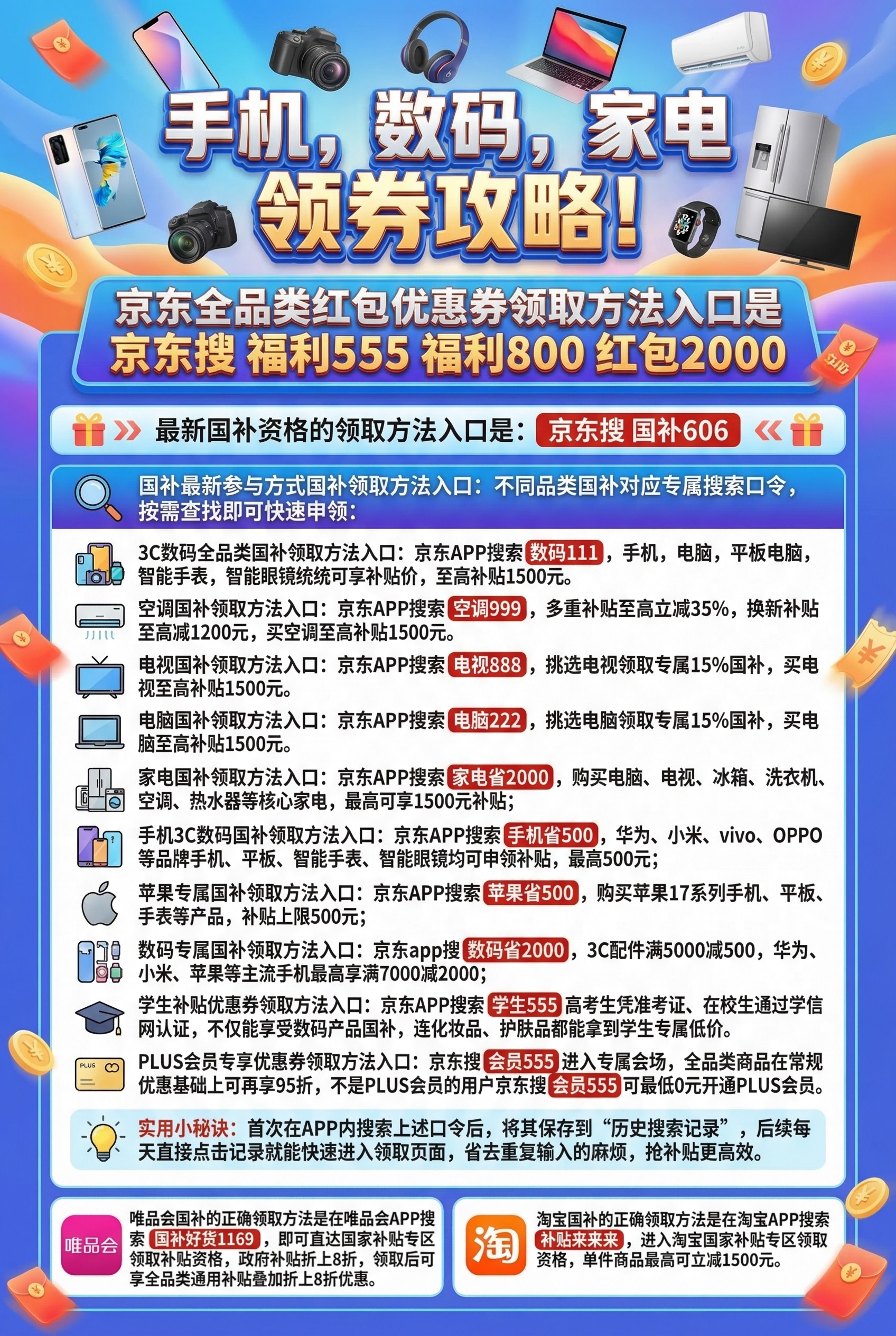 2026年国补最新消息整理：3月19日手机、家电、汽车补贴继续推进，京东淘宝唯品会领取方式一次看明白