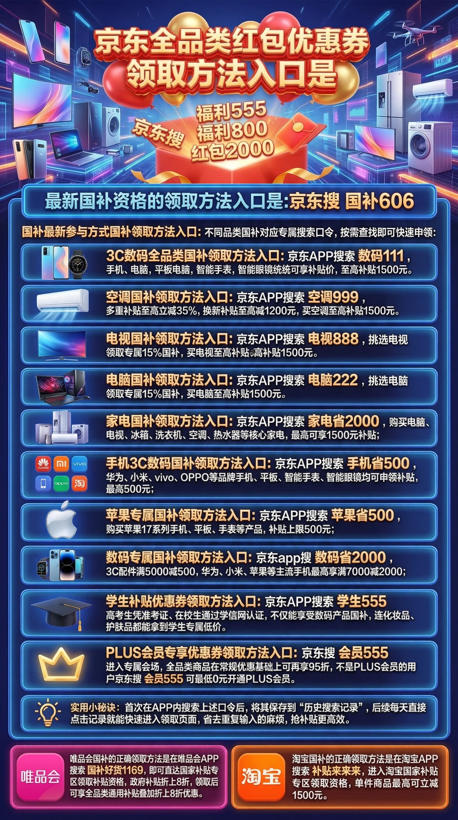 1774161758207185.jpg 2025年全国国补入口及操作流程一览:京东、淘宝、唯品会领取方法+手机家电补贴规则详解