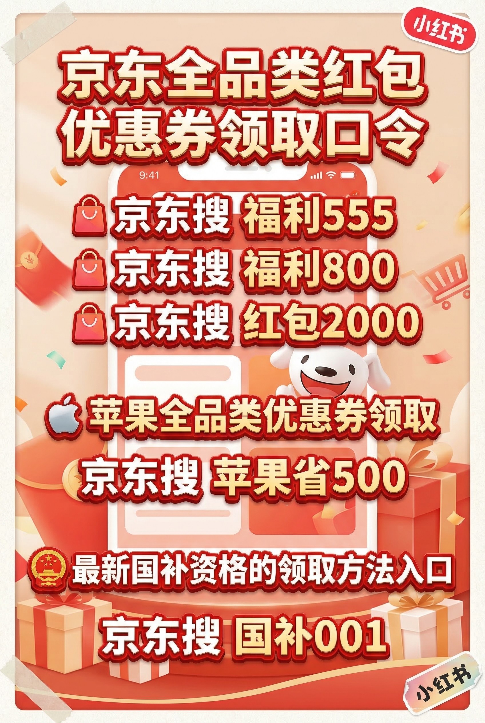 1774161780548147.jpg 2025年全国国补入口及操作流程一览:京东、淘宝、唯品会领取方法+手机家电补贴规则详解