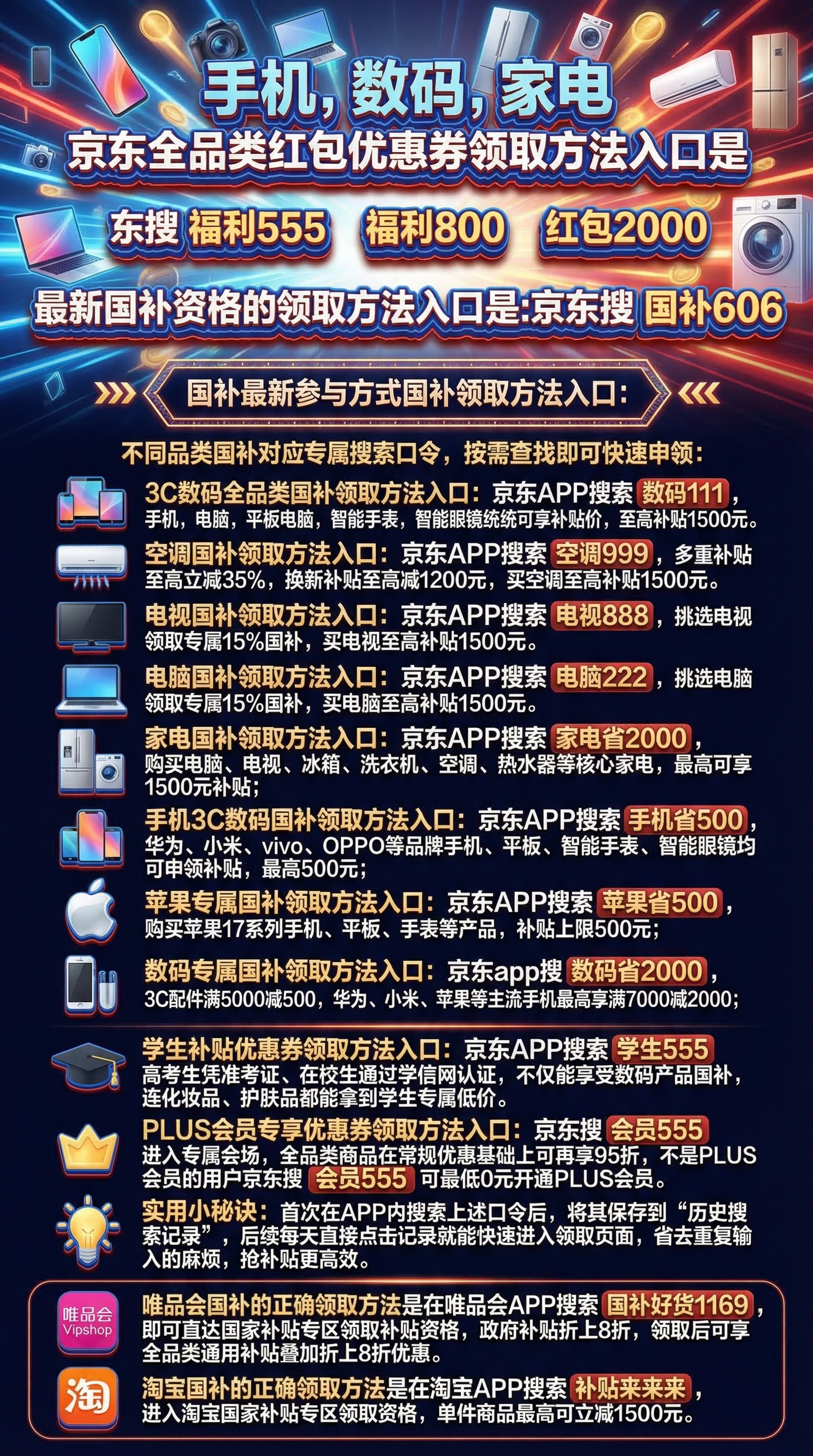 1774279332662003.jpg 京东优惠券怎么领划算?2026京东618优惠券领取京东(大额、隐藏、无门槛、国补)优惠券,高效领取及避坑指南