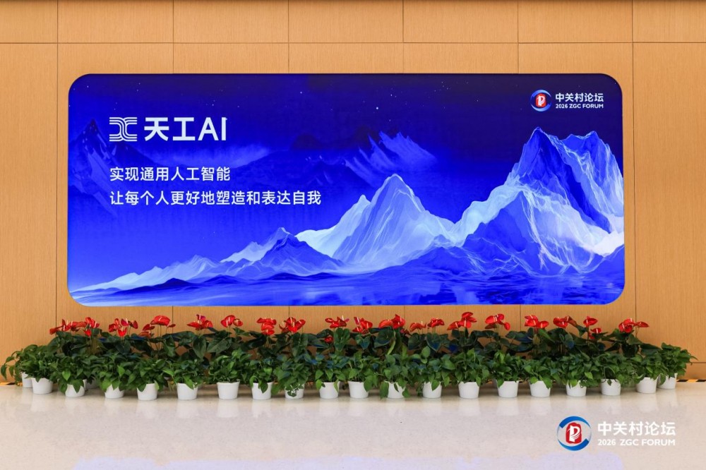 高价回收备案域名:昆仑万维携AIGC全家桶亮相2026中关村论坛,三大世界第一梯队模型正式发布插图2 昆仑万维携AIGC全家桶亮相2026中关村论坛,三大世界第一梯队模型正式发布