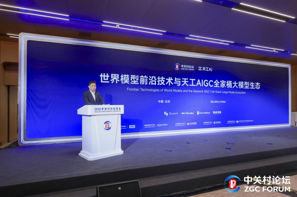 高价回收备案域名:昆仑万维携AIGC全家桶亮相2026中关村论坛,三大世界第一梯队模型正式发布插图5 昆仑万维携AIGC全家桶亮相2026中关村论坛,三大世界第一梯队模型正式发布