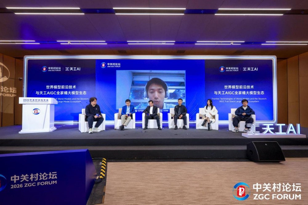 高价回收备案域名:昆仑万维携AIGC全家桶亮相2026中关村论坛,三大世界第一梯队模型正式发布插图16 昆仑万维携AIGC全家桶亮相2026中关村论坛,三大世界第一梯队模型正式发布