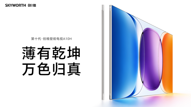 1774855144851367.png 创维集团2025年业绩稳健,双引擎、多业务全面夯实规模与技术优势