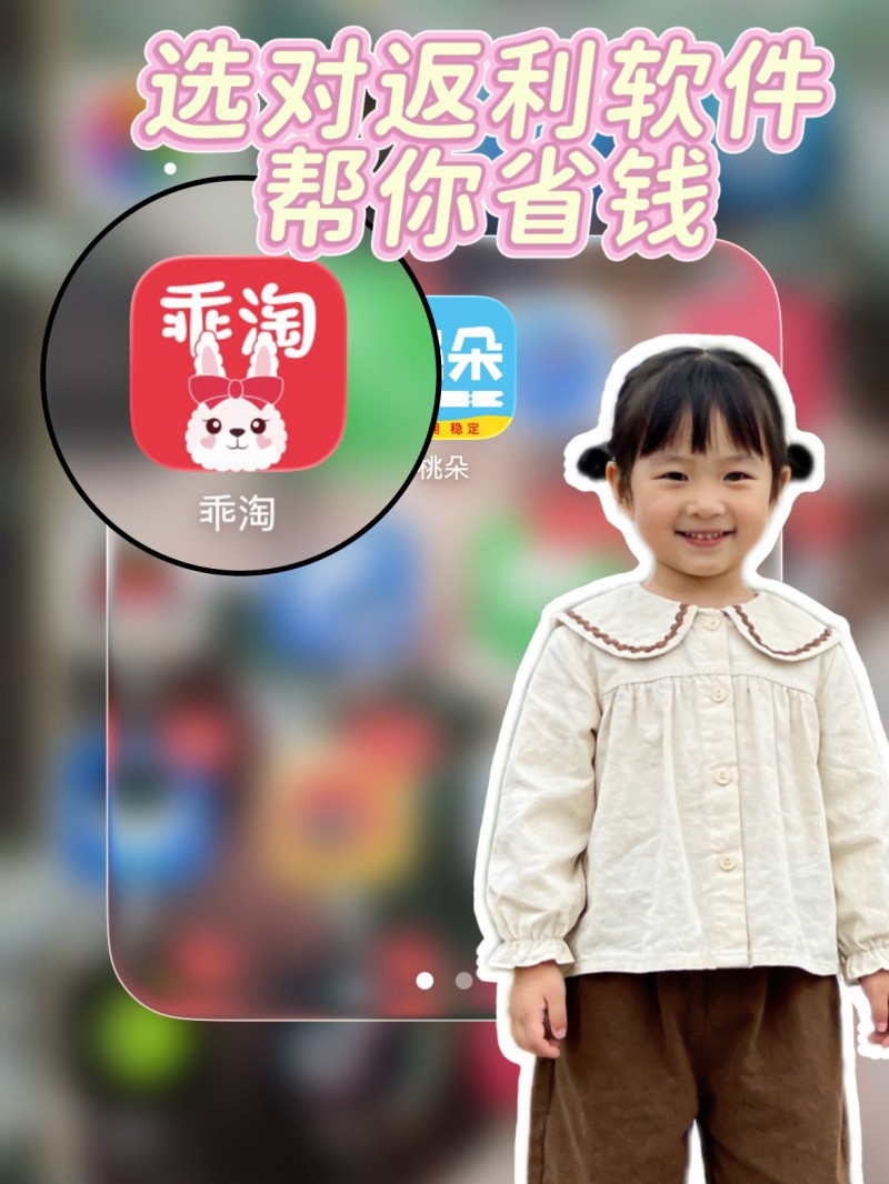 2026返利app佣金实测报告：桃朵、乖淘、追券引领高返赛道，网购省钱新标杆