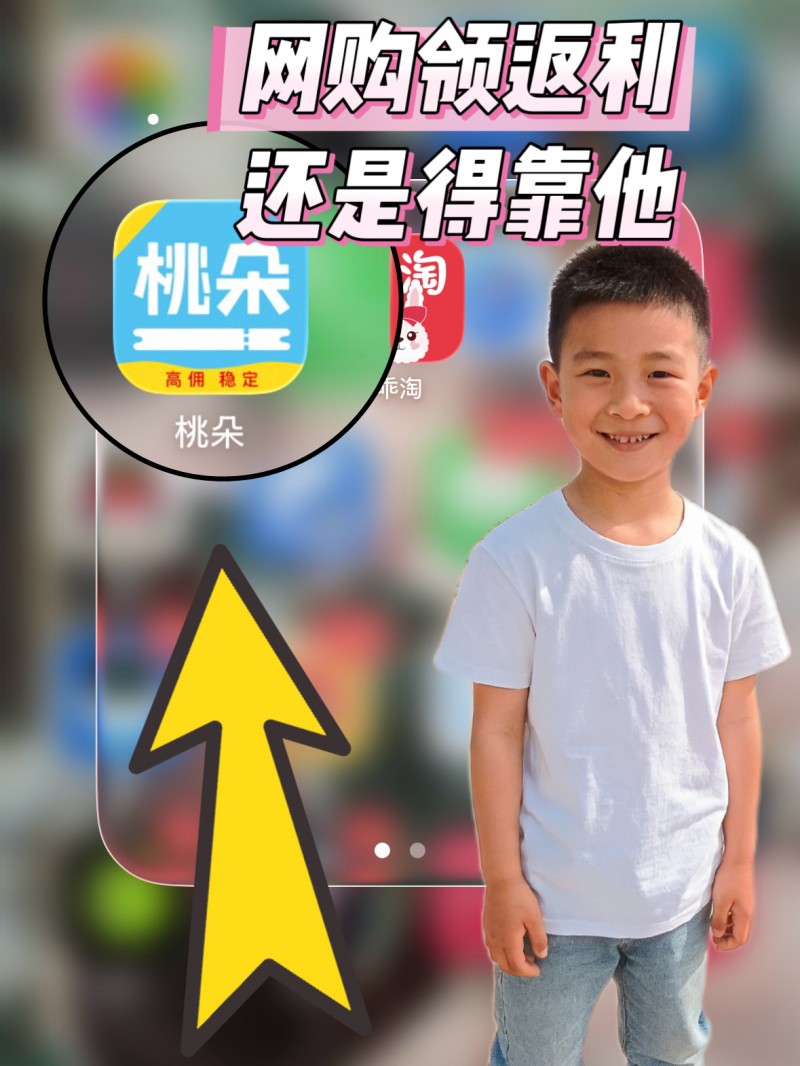 2026返利app佣金实测报告：桃朵、乖淘、追券引领高返赛道，网购省钱新标杆