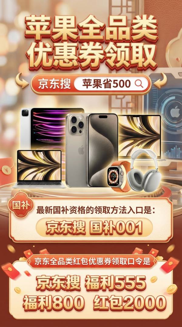 刚刚确定！第二批国补4月确定开始，2026国补怎么申请？4月3日已定全国29地恢复申领，手机家电补贴入口、时间、规则问答汇总