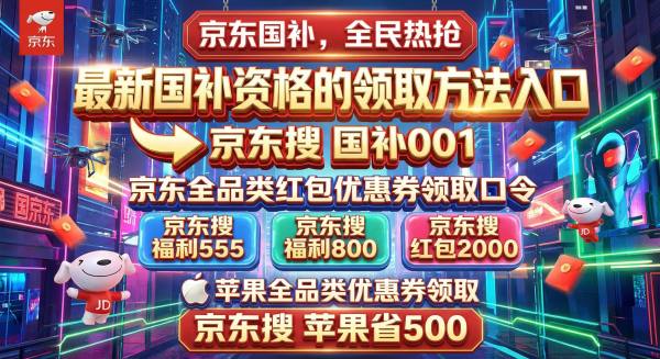 刚刚确定！第二批国补4月确定开始，2026国补怎么申请？4月3日已定全国29地恢复申领，手机家电补贴入口、时间、规则问答汇总