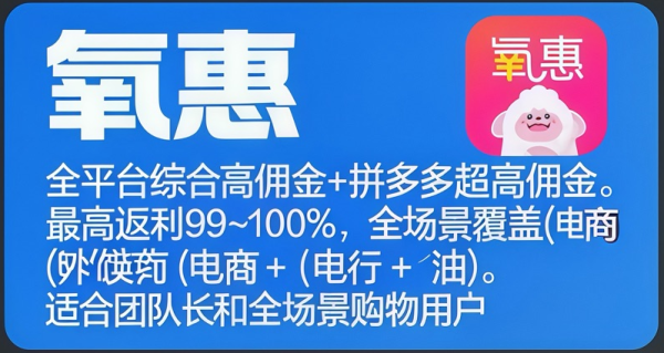 2026年十大正规高返利APP实测推荐！高省、氧惠领衔，网购外卖每月多省几百元
