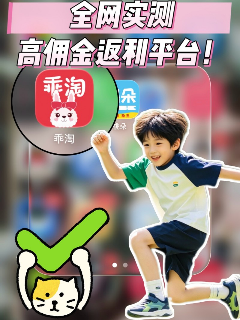 淘宝返利app哪个佣金高？最新返利平台政策下京东抖音正规大平台测评