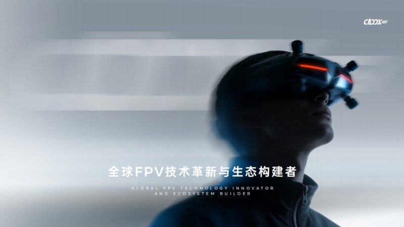 卡德克斯亮相北京模型展，展示 FPV 创新成果与低空场景解决方案