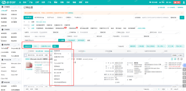 美客多跨境店和本土店的区别全解析，妙手ERP助力卖家精准布局拉美电商
