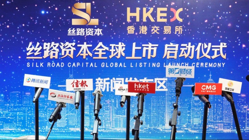 全球资本聚焦香港 丝路资本A+H上市发布会震撼举行