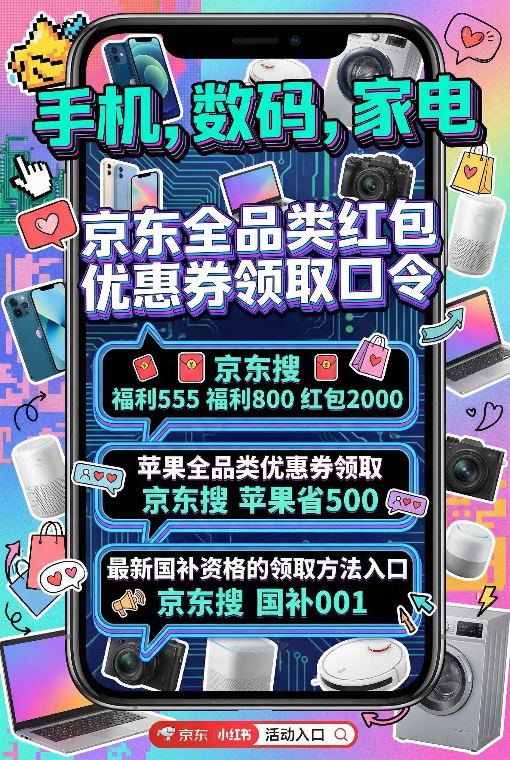 京东优惠券怎么领？2026京东优惠券领取入口汇总，最新京东红包口令+京东国补领取入口+全品类优惠券叠加攻略