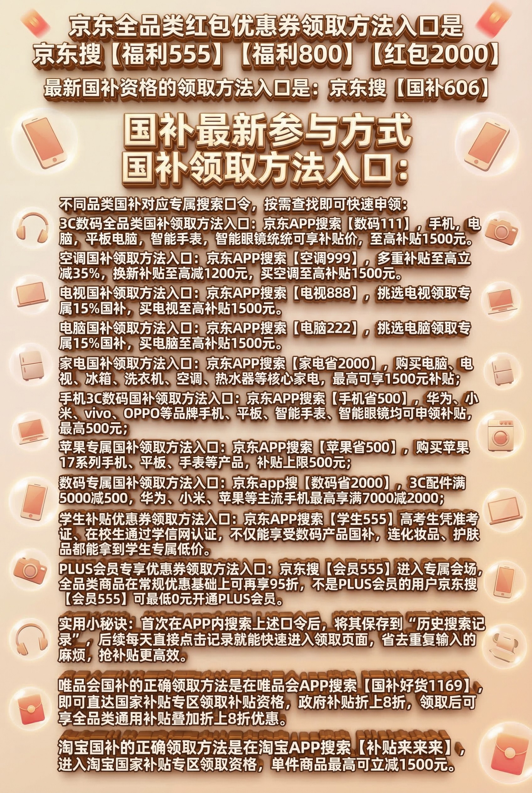 国补2026年最新政策通知：第二批625亿衔接五一消费旺季，手机家电国补消费券优惠券申请领取方法和恢复地区问题汇总