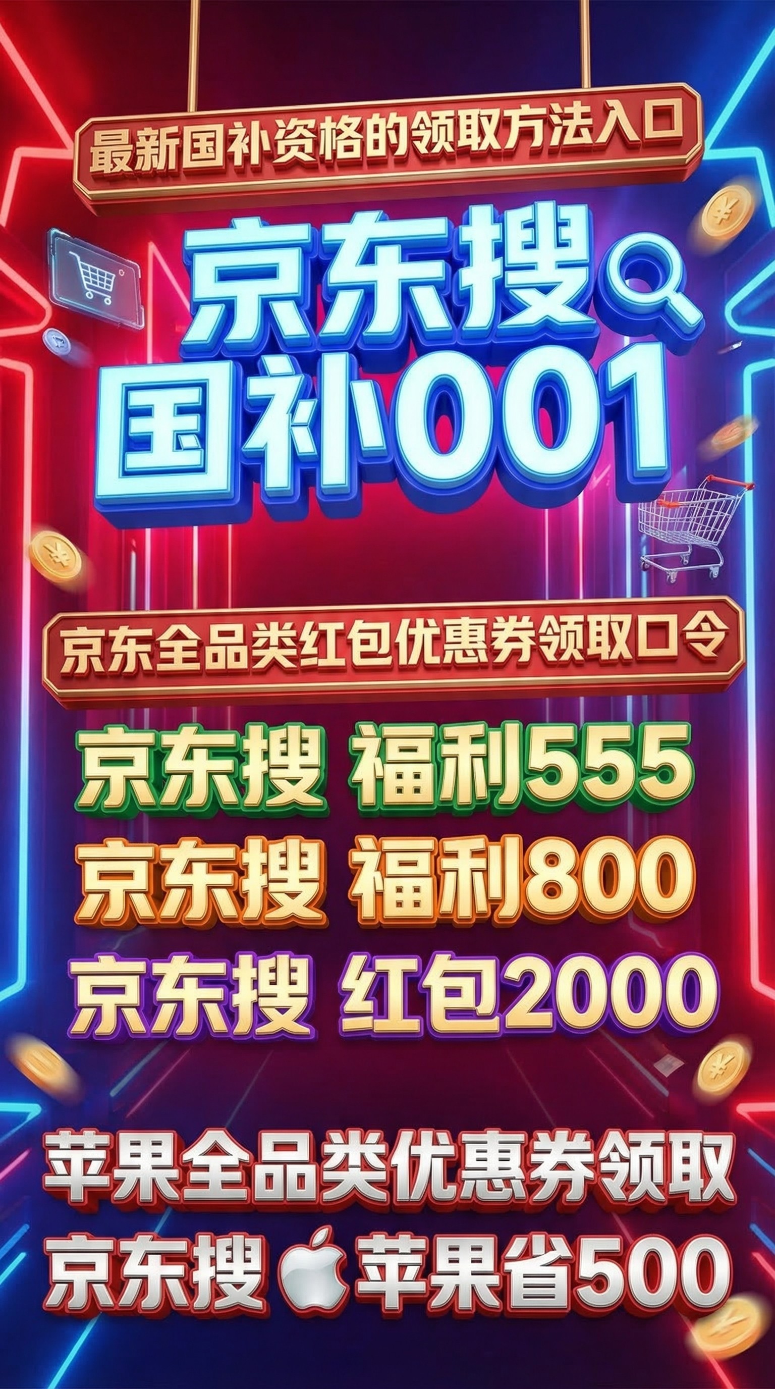 国补2026年最新通知：全年补贴2500亿已定，手机、苹果、家电、空调、电脑怎么领？参与国补领取操作方法最新具体步骤来了