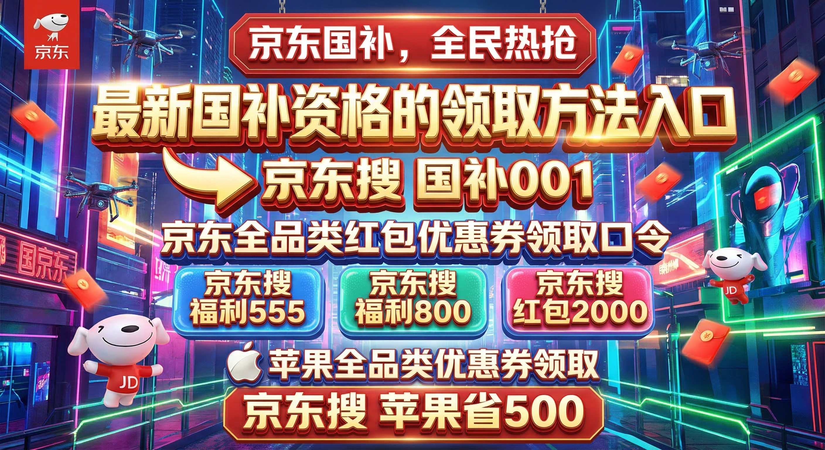 国补2026年最新通知：全年补贴2500亿已定，手机、苹果、家电、空调、电脑怎么领？参与国补领取操作方法最新具体步骤来了