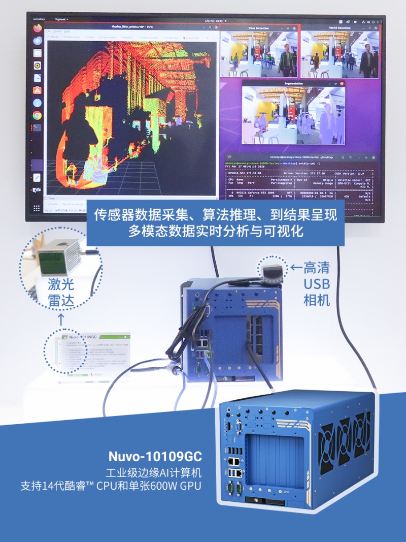 Neousys宸曜亮相2026 Vision China上海机器视觉展