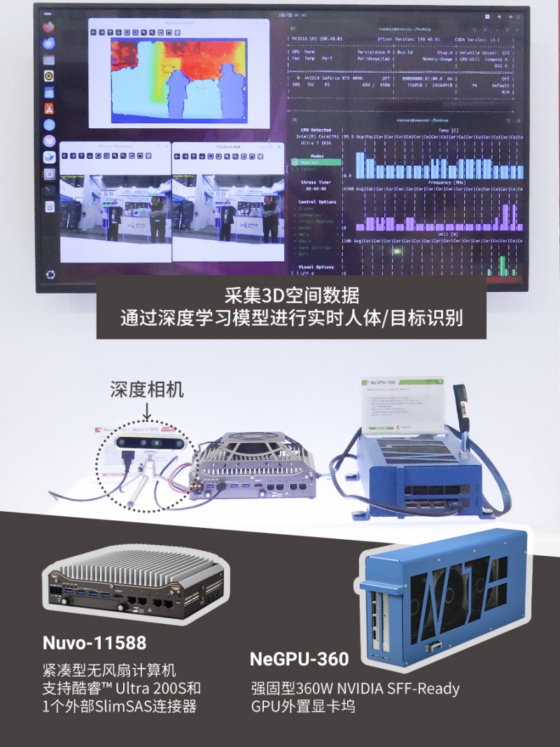 Neousys宸曜亮相2026 Vision China上海机器视觉展