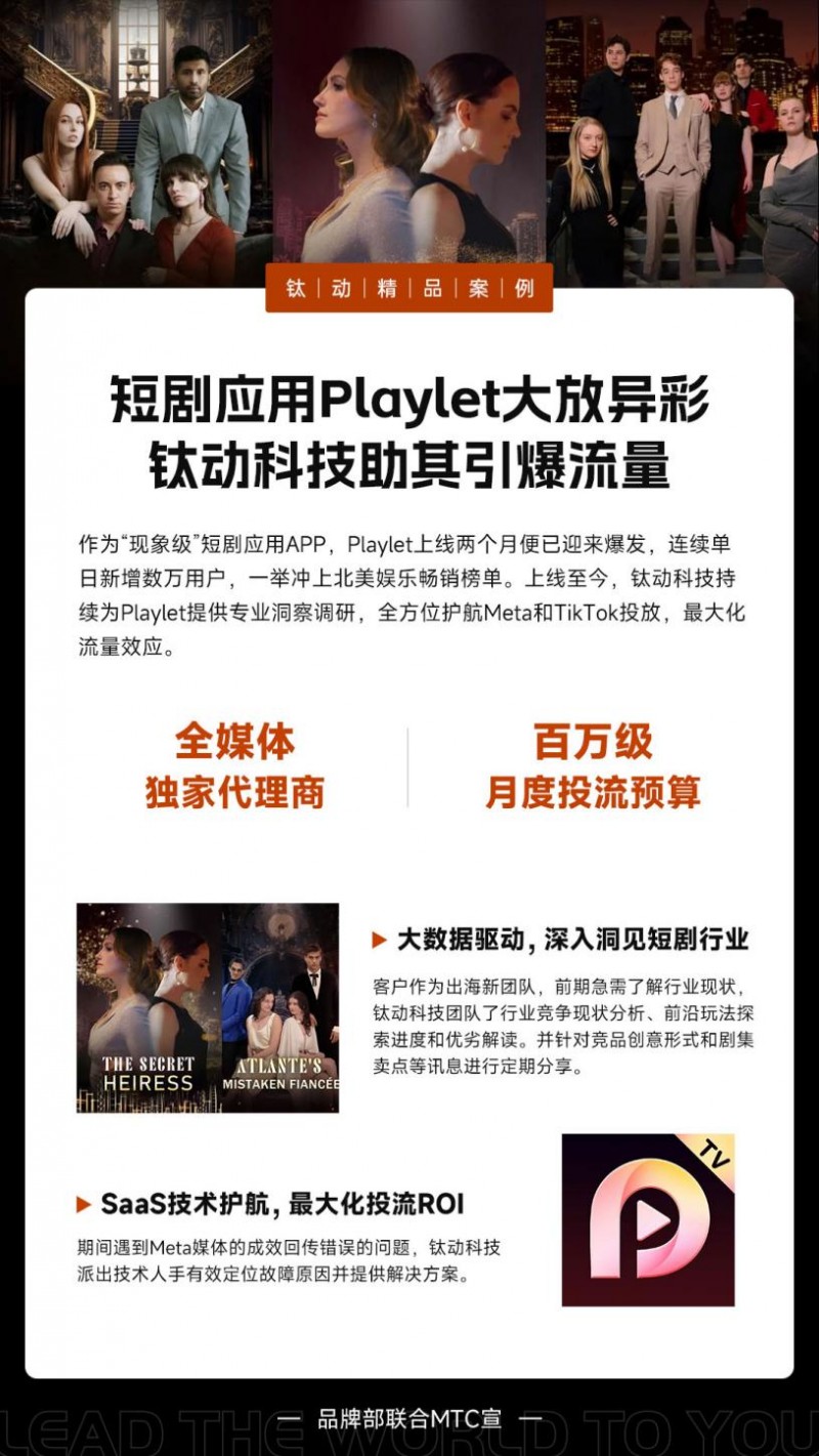 剧本即引擎：钛动科技如何用数据与技术为短剧应用Playlet引爆北美流量