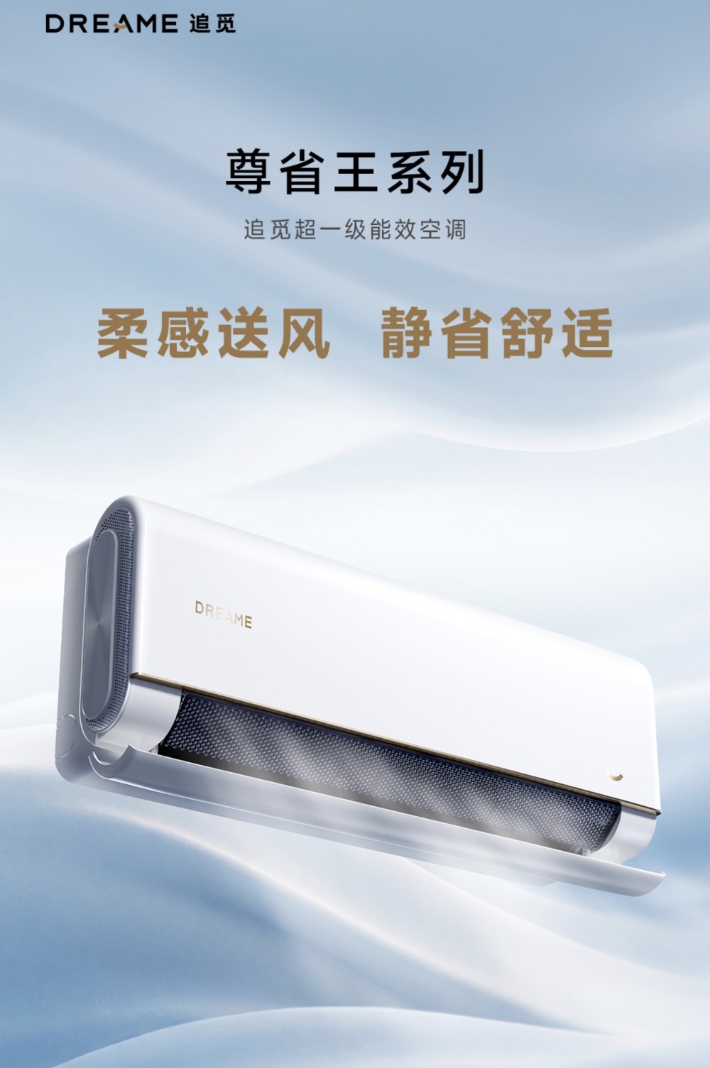 高价回收备案域名:柔感送风·静省舒适:追觅尊省王系列打响国民空调“配置升维战”插图 柔感送风·静省舒适:追觅尊省王系列打响国民空调“配置升维战”