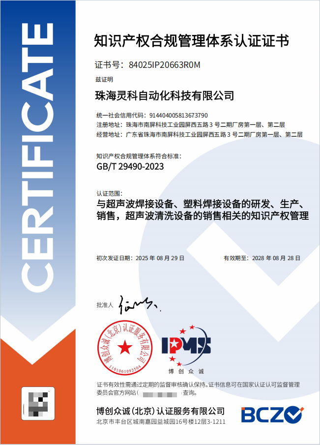 专利墙背后的硬核底气：灵科超声波以全链自研解锁“灵活焊接”