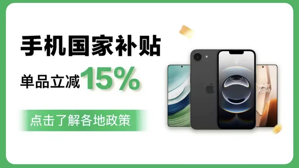 2026年国补最新政策消息：第二批625亿4月继续申领，4月11起手机家电汽车国补恢复地区领取方法！