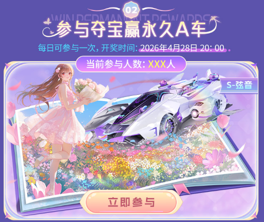 春日狂飙启新程 Hello语音联动QQ飞车手游豪礼登场