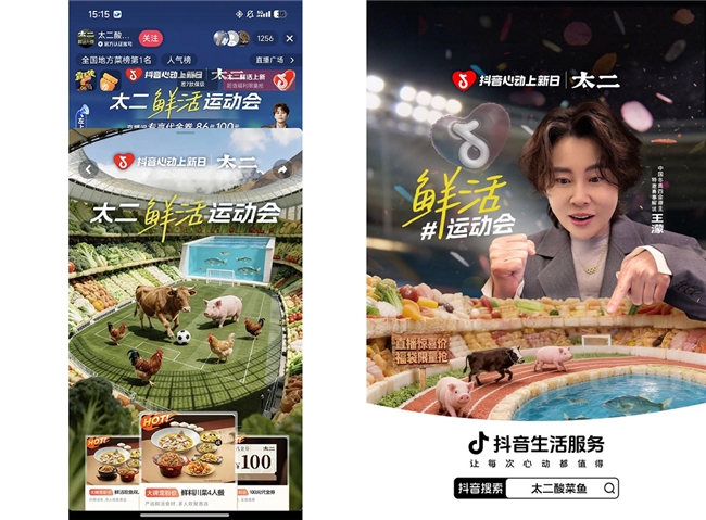 在抖音办「鲜活运动会」，太二把「餐饮上新」盘活了