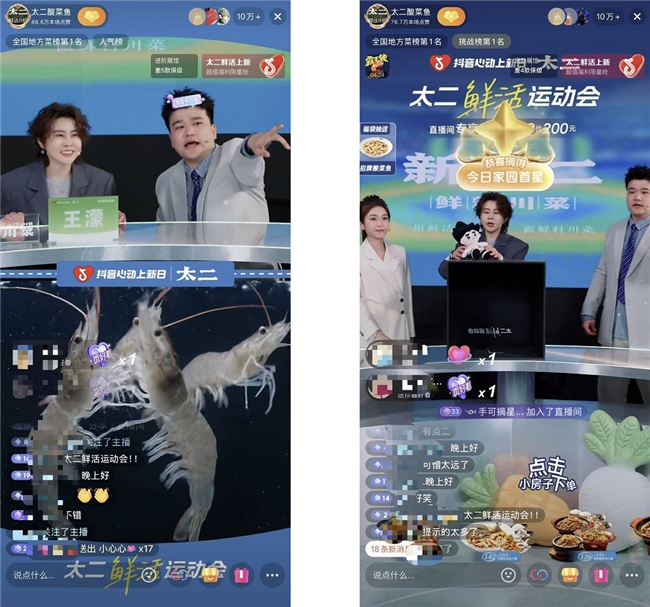 在抖音办「鲜活运动会」，太二把「餐饮上新」盘活了