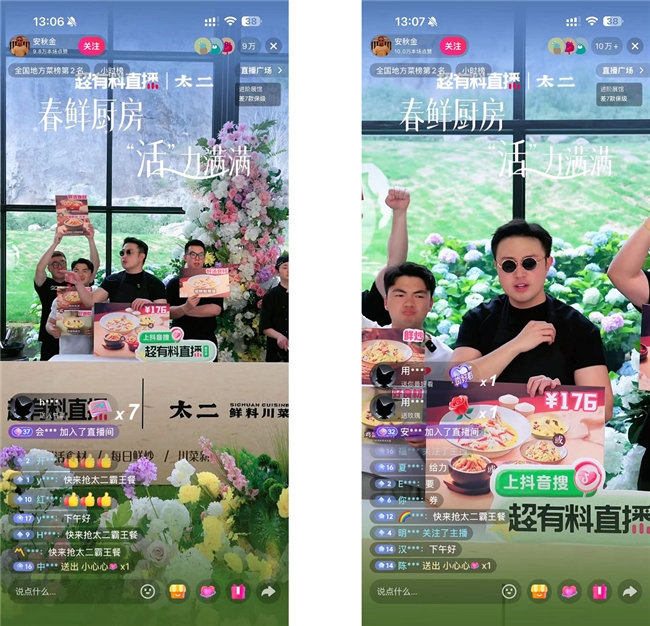 在抖音办「鲜活运动会」，太二把「餐饮上新」盘活了