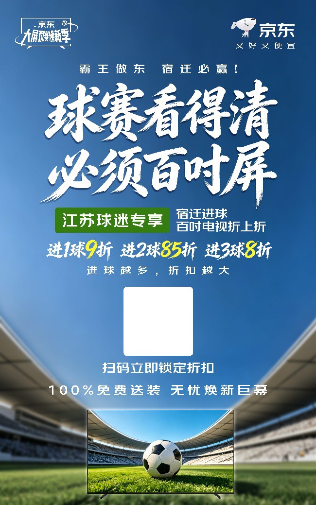 京东推出百吋电视吊装服务 将宿迁网红餐厅打造成苏超“第二现场”