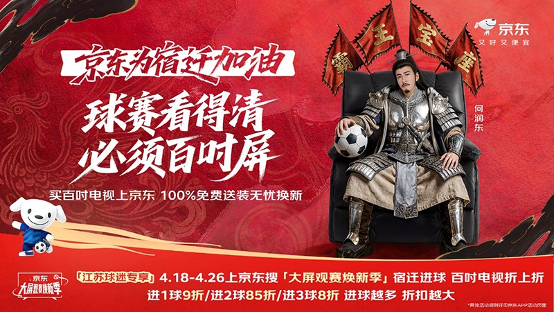 京东推出百吋电视吊装服务 将宿迁网红餐厅打造成苏超“第二现场”