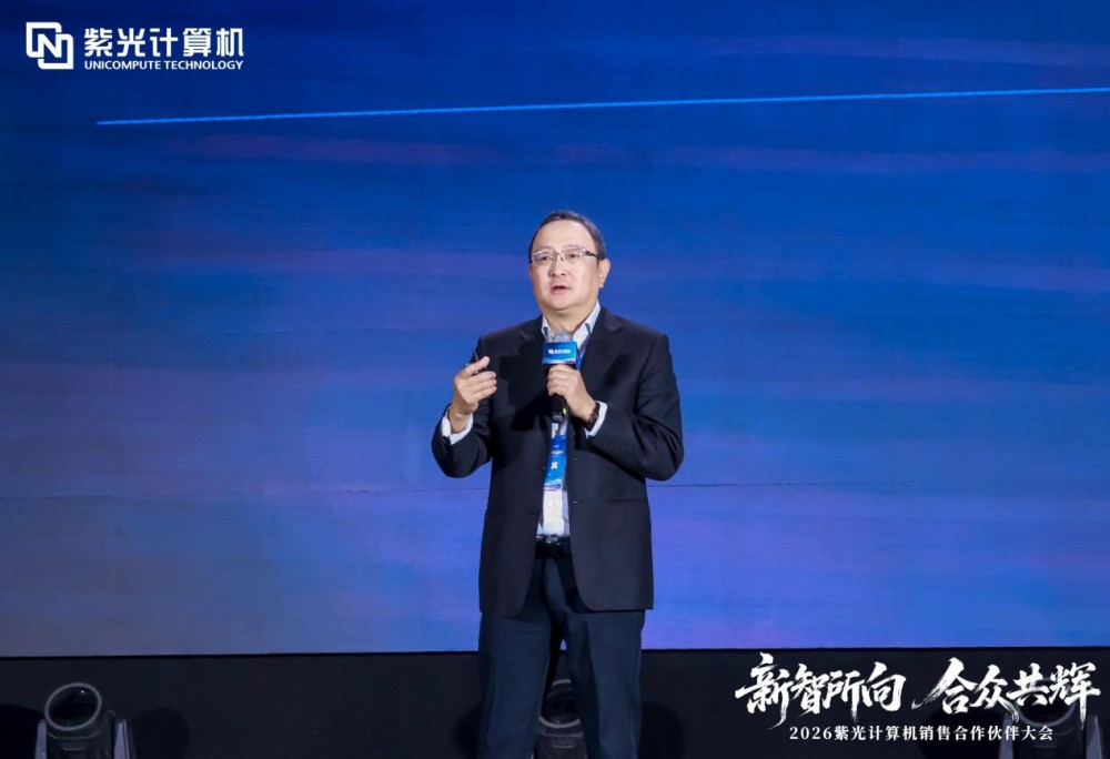 新智所向 合众共辉——2026紫光计算机销售合作伙伴大会圆满举办