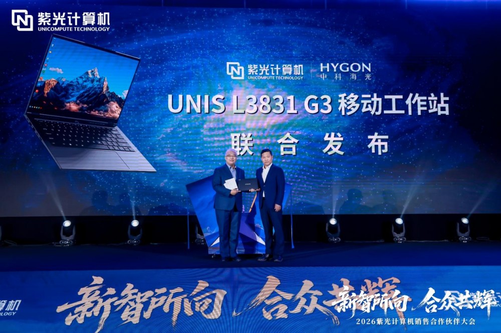 新智所向 合众共辉——2026紫光计算机销售合作伙伴大会圆满举办