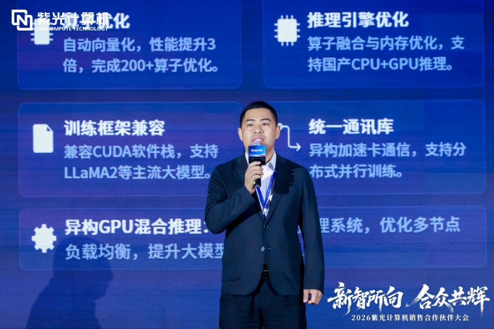 新智所向 合众共辉——2026紫光计算机销售合作伙伴大会圆满举办