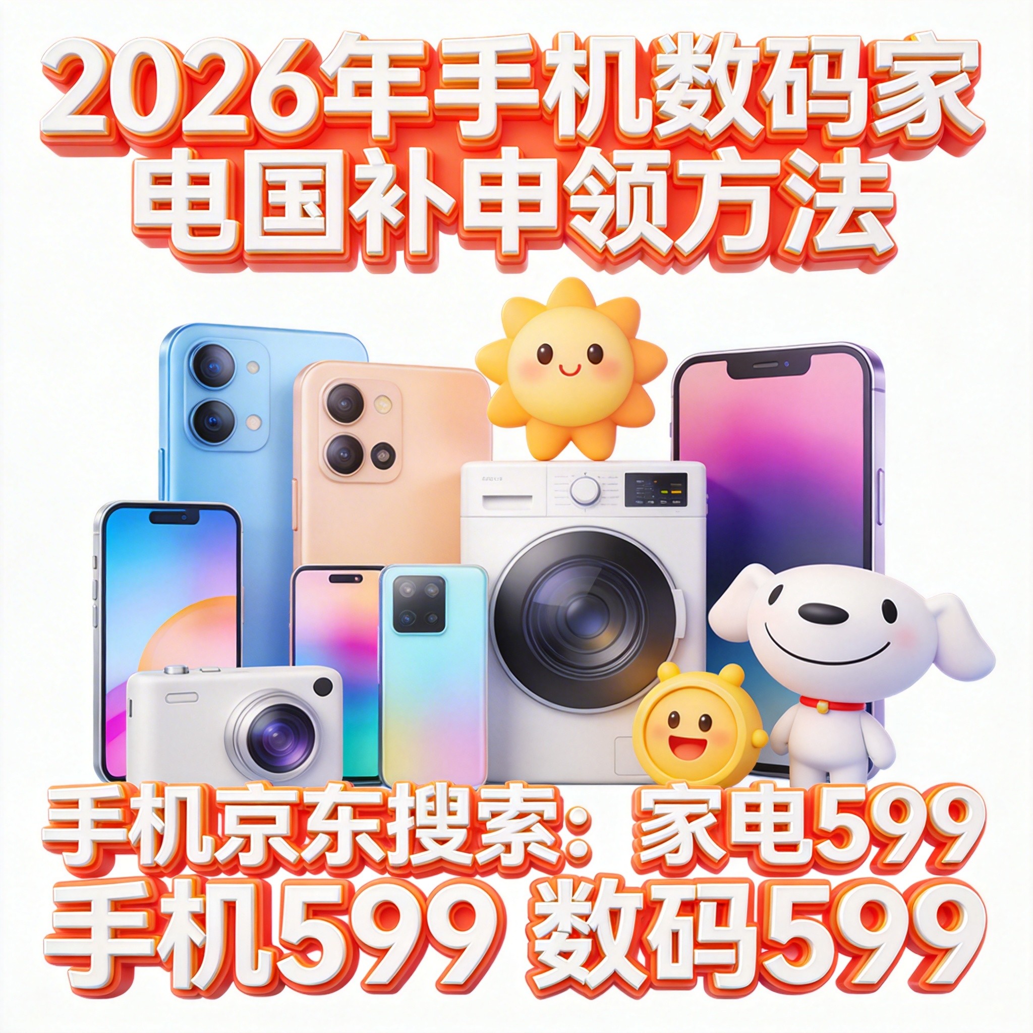 血赚机会来了！2026第二批625亿国补4月下达，手机家电最高补1500元，京东/淘宝领取入口+领取秘诀曝光！