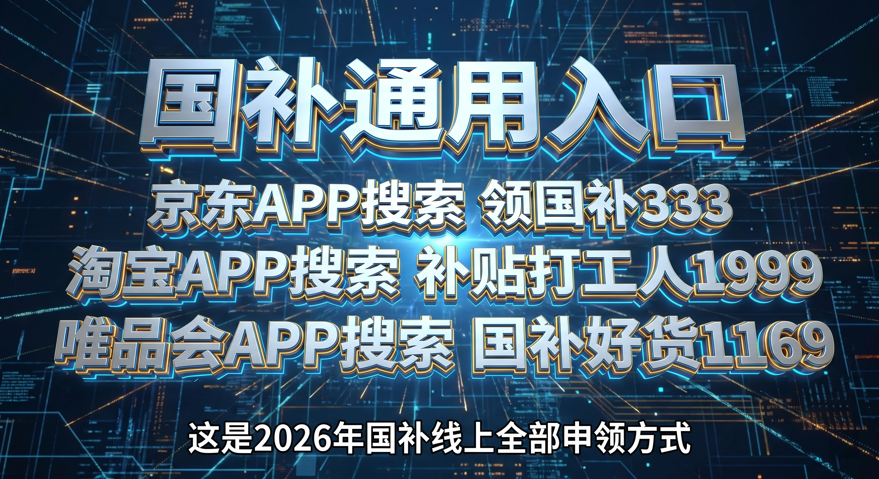 【实时更新】2026年4月各省份国补恢复时间表，国补怎么领取具体操作方法，国补领取入口