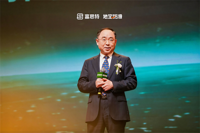 富思特联合主办全球银发经济产业峰会 携手多方共拓健康安全赛道新机遇