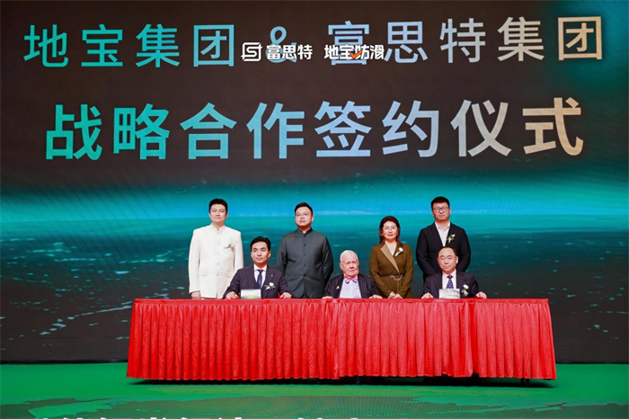 富思特联合主办全球银发经济产业峰会 携手多方共拓健康安全赛道新机遇