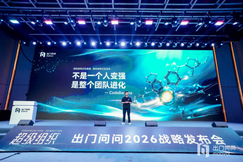 出门问问首发AI原生协作平台 CodeBanana，以《超级组织》重写 AI 时代的进化法则