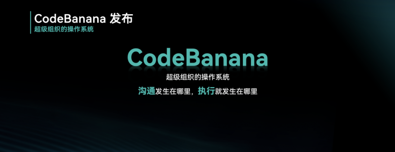 出门问问首发AI原生协作平台 CodeBanana，以《超级组织》重写 AI 时代的进化法则