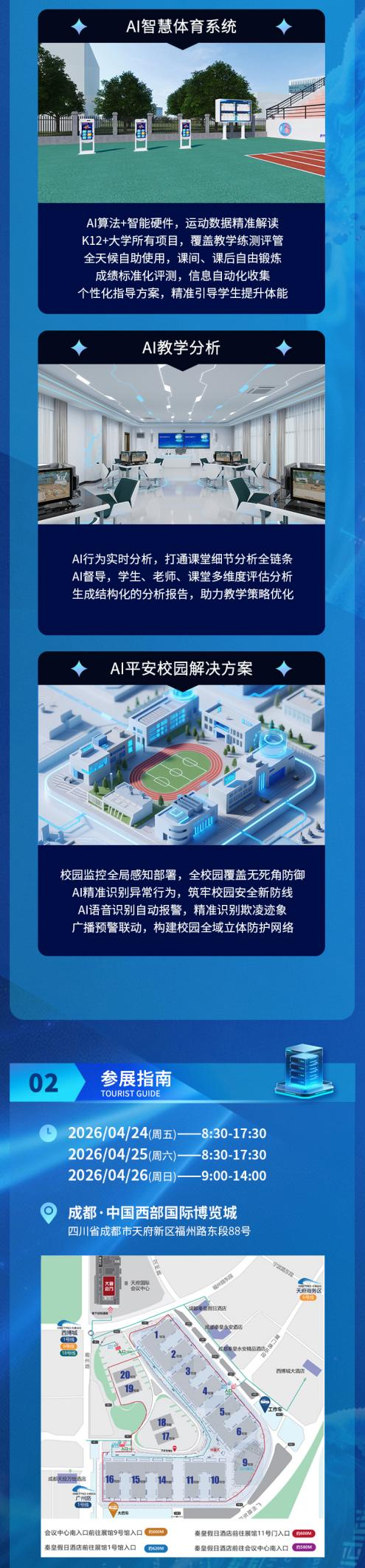 4月24-26日，itc保伦股份与您相约成都第87届中国教育装备展示会！