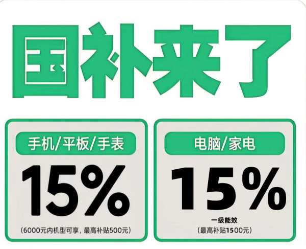 国补2026最新通知政策：第二批625亿已正式下达，手机数码空调电脑国补怎么申领？国补最高立减1500元，手把手教你领取2026年国补！
