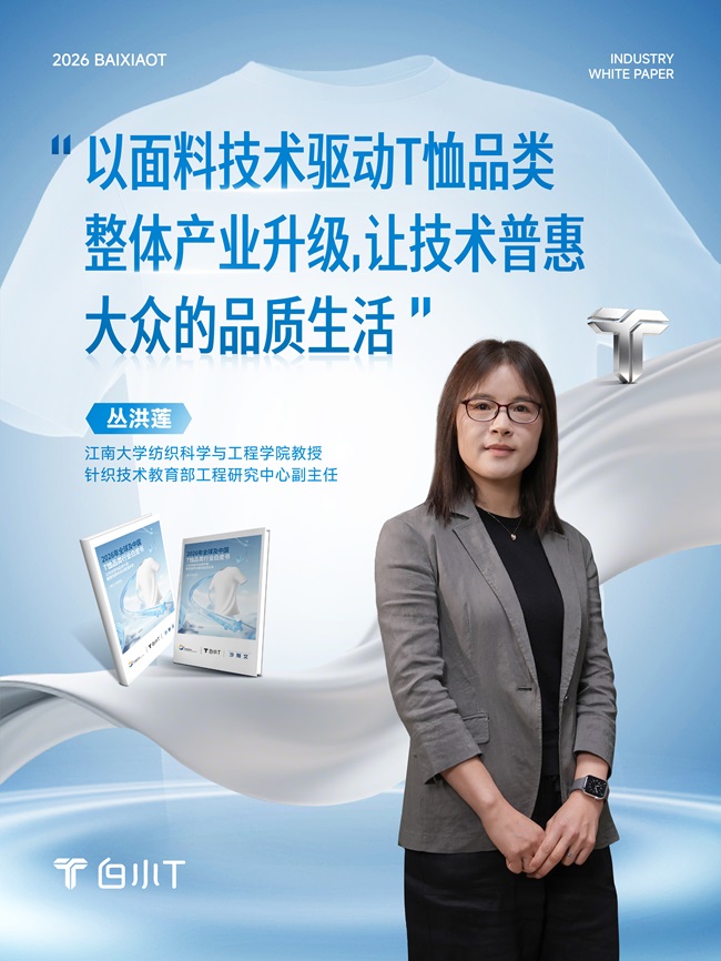 解锁T恤行业新未来！《全球及中国T恤品类行业白皮书》重磅出炉